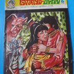 เจ้าหญิงปีศาจ