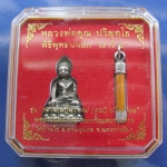 สินค้าหมดค่ะ พระกริ่งเทพวิทยาคม(คูณ) รุ่นพระเทพวิทยาคม(คูณ)บารมี ๙๑ เนื้อทองเหลืองเงินพดด้วง วัดบ้านไร่ พร้อมตะกรุดจีวรค่ะ