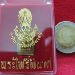สินค้าหมดค่ะ เหรียญพระไพรีพินาศ วัดบวรนิเวศนิเวศวิหาร สีทอง พ.ศ.๒๕๕๓ พร้อมกล่องเดิมค่ะ