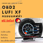 เกจวัด Lufi XF Revolution OBD2 Smart gauge Display Meter ฟรีชิพไลท์ วัดความร้อน วัดความเร็ว วัดรอบ วัดแบต มีเสียงเตือน เฟิร์มเเวร์ใหม่ อ่านค่าเยอะ อ่านค่าไว (อัพเดท Firmware ใหม่ล่าสุด)