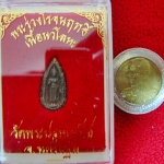 สินค้าหมดค่ะ เหรียญหยดน้ำพระร่วงโรจนฤทธิ์ เนื้อนวโลหะ วัดพระปฐมเจดีย์ จ.นครปฐม พร้อมกล่องเดิมค่ะ