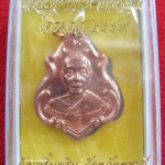 สินค้าจองค่ะ เหรียญปาดตาล ไตรมาส 2557 เนื้อทองแดงผิวไฟ หลวงพ่อเพี้ยน วัดเกริ่นกฐิน พร้อมกล่องเดิมค่ะ