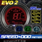 เกจวัดความเร็วดิจิตอล Speedometer รุ่น EVO 2 ขนาด 85 mm