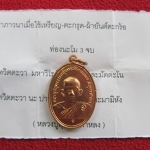 สินค้าหมดค่ะ เหรียญหลวงพ่อสุด วัดกาหลง สมุทรสาคร ปี 2506 ย้อนยุค โค๊ด อุ และตอกโค๊ด ส หลังยันต์ตะกร้อค่ะ