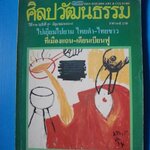 ศิลปวัฒนธรรม ปีที่ 12 ฉบับที่ 8 มิถุนายน 2534 ไปเยี่ยมไปยาม ไทยดำ-ไทยขาว ที่เมืองแถน - เดียนเบียนฟู