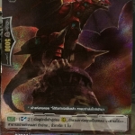 คาลามิตี้ทาวเวอร์ ไวเวิรน์ ฟอย