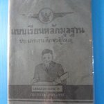 แบบเรียนหลักมูลฐาน ประเภทการศึกษาผู้ใหญ่ เล่มสอง ตอน 1 (กระดาษมีรอยขาด)