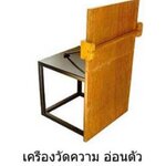 เครื่องวัดความอ่อนตัว