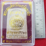 สินค้าหมดค่ะ พระสมเด็จวัดระฆัง รุ่นเสาร์๕ พิธีพุทธาภิเษก ณ วัดระฆัง พ.ศ.๒๕๕๕ พร้อมกล่องเดิมค่ะ