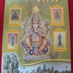 อัลบั้มชีทแสตมป์ชุดเทพเจ้าแห่งความสำเร็จ แบบ3ค่ะ