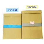 ซองน้ำตาล A4 / F4 (50ซอง/แพ็ค)