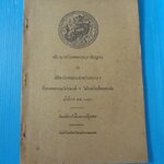 อธิบายว่าด้วยหอพระสมุดวชิรญาณ แล พิพิธภัณฑสถานสำหรับพระนคร พิมพ์เมื่อปีขาล พ.ศ. 2469