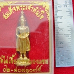 สินค้าหมดค่ะ สมเด็จพระเจ้าทันใจ วัดไผ่เลี้ยง เขตหนองแขม กทม. กล่องเดิมพร้อมใบคาถาค่ะ