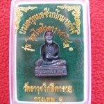 สินค้าหมดค่ะ บรมครูหมอชีวกโกมารภัจจ์ รุ่นพุทโธ อโรคา ราชาโชค วัดอาวุธวิกสิตาราม พร้อมกล่องเดิมค่ะ