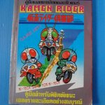 คู่มือเฉลยเกมส์กดคอมพิวเตอร์ KAMEN RIDER