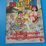 การ์ตูนยิ้มซู่ส์ (กระดาษมีรอยขาด)