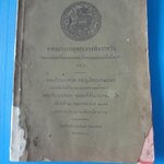 จดหมายเหตุพระราชกิจรายวัน พระราชนิพนธ์ในพระบาทสมเด็จพระจุลจอมเกล้าเจ้าอยู่หัว ภาค 9 อนุสรณ์ในงานพระราชทานเพลิงพระศพ พระเจ้าบรมวงศ์เธอ พระองค์เจ้าเยาวภาพงศ์สนิท วันที่ 23 พฤษภาคม พ.ศ. 2478 (กระดาษมีรอยขาด)