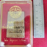 สินค้าจองค่ะ พระสมเด็จพิมพ์ทรงเจดีย์ อนุสรณ์ 122 ปี สมเด็จพระพุฒาจารย์(โต พฺรหฺมรํสี) 22 มิถุนายน 2537 พร้อมกล่องเดิมค่ะ