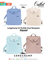 Longchamp LE PLIAGE Club Backpack PASTEL พลาดไม่ได้กับสีใหม่แบบพาสเทล มองแล้วสบายตา อีกหนึ่งในกระเป๋ารุ่นยอดนิยมของLongchamp สำหรับสาวแฟชั่นหัวทันสมัย