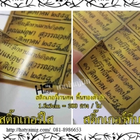 แบบโปร่งใส ขอบตัวดำพื้นทอง 1.5x3cm=300ดวง/ใบ