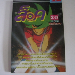 ล็อคนุษย์อมตะ เล่มเดียวจบ