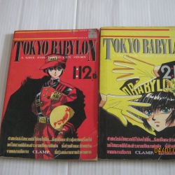 TOKYO BABYLON ชุด เล่ม 1-2 CLAMP เขียน