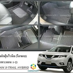 พรมดักฝุ่นไวนิล NISSAN X-TRIAL HYBRID พรมไวนิลรีดขอบ สีเทา (เต็มคัน ตอน 1-2)