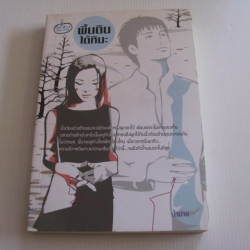 พื้นดินใต้หิมะ น้ำปาย เขียน