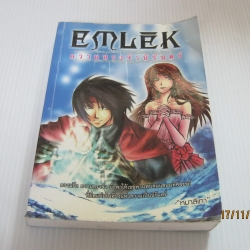 Emlek ความทรงจำนิรันดร์ "หมาสีเทา" เขียน