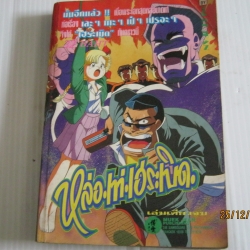 หล่อเท่เฮระเบิด เล่มเดียวจบ