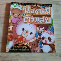 น้องหมีตัวแสบ Pink Apple ภาพประกอบ