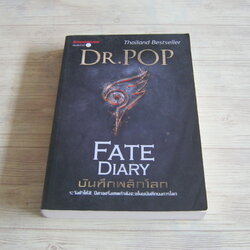Fate Diary บันทึกพลิกโลก พิมพ์ครั้งที่ 10 Dr.Pop เขียน