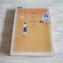 ร้อยรักล้อมใจ nanaspace เขียน