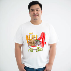 77DESIGN สกรีนเสื้อ เสื้อยืดโลโก้ร้านตามสั่ง เลือกแบบได้