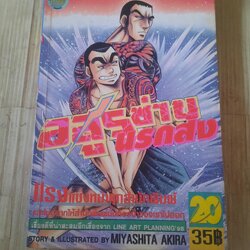 อสูรซ่านนรกสั่ง เล่ม 20