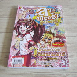 ลา ฟลอร่า ฮันนี่แรลลี่ ตอน 7 แรลลี่หรรษากีฬานานาชาติ โดย Space Salmon Studio