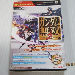 คู่มือเฉลยเกม XBOX360 & PS2 GUNDAN MUSOU 2