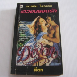 กรงเกียรติยศ อารีแอล แปล