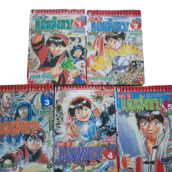 ยอดกุ๊กแดนมังกร ภาคสู้แดนกําเนิด ครบชุด 5 เล่มจบ สภาพสะสม