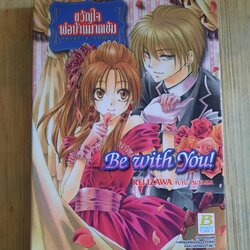 ขวัญใจพ่อบ้านมาดเข้ม เล่มเดียวจบ Rei Izawa เขียน