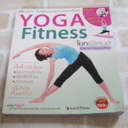 โยคะฟิตเนส (YOGA FITNESS) โดย ครูนก ไม่มี DVD