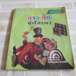 หนังสือชุด เส้นทางเศรษฐีน้อย การตลาดและการโฆษณา อาละดิน นักโฆษณา แช มิ ฮา เรื่อง ลี ซอล มิน ภาพ นวัช เจตต์ทัศ แปล