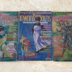 เทพฤทธิ์พิชิตมาร ชุด เล่ม 5,6,8