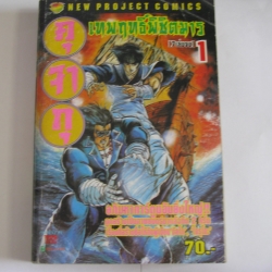 คุจากุ เทพฤทธิ์พิชิตมาร เล่ม 1 (7 เล่มจบ)***สินค้าหมด***