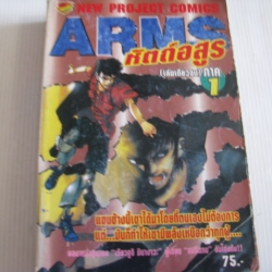 ARMS หัตถ์อสูร ภาค 1 เล่มเดียวจบ