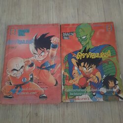 ดรสกอนบอลล์ ภาค 3 ชุด เล่ม 2,5