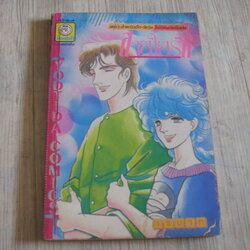 สายใยรัก เล่มเดียวจบ