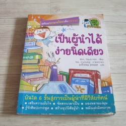 เป็นผู้นำได้ง่ายนิดเดียว Kim, Hyun-min เรือง Na, Il-young ภาพ อารีวรรณ ธรรมธร แปล