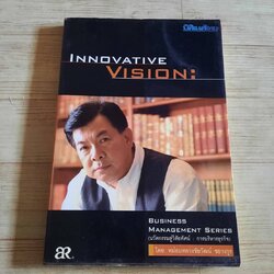 นวัตกรรมสู่วิสัยทัศน์ โดย หม่อมหลวงชัยวัฒน์ ชยางกูร