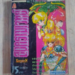 สงครามเวทย์ เล่มเดียวจบ